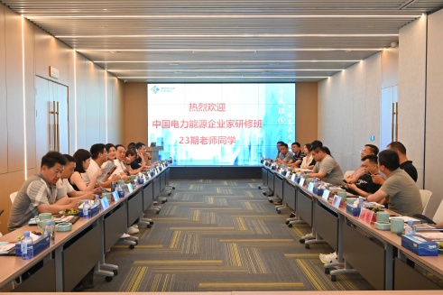 中国电力能源企业家研修班到云顶集团股份调研学习